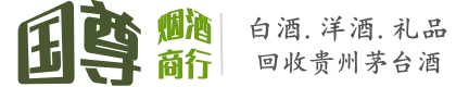 临桂区国尊烟酒商行
