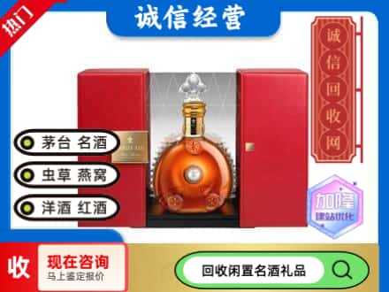 回收价格:临桂区回收洋酒