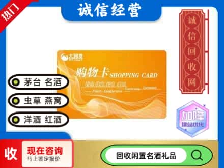 临桂区回收大润发购物卡
