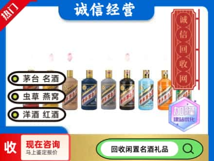 临桂区茅台回收12生肖.jpg